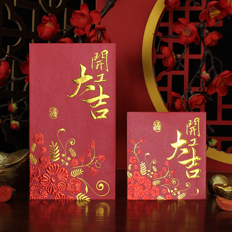 红包开工大吉新年春节烫红金大礼金袋企业公司开业大吉大利利是封