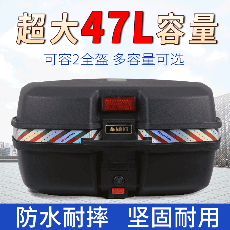 电瓶车尾箱125摩托车后备箱踏板车150通用电动车外卖防水后储物箱