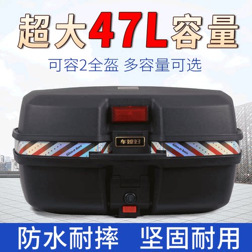 耐摔电动车大码防水加厚后备箱