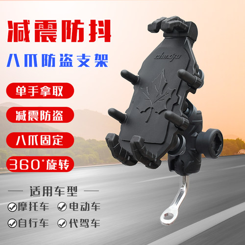摩托车手机支架减震防盗电瓶车代驾外卖骑手导航骑行电动车手机架