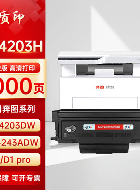质印适用奔图TL4203粉盒BM4203DW硒鼓BM4243ADW/D1/D1 pro墨粉盒碳粉墨盒 TL-4203粉盒