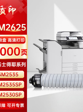 质印适用基士得耶DSm2625粉盒2630硒鼓2635墨粉盒2525 2530 2535 2540SP