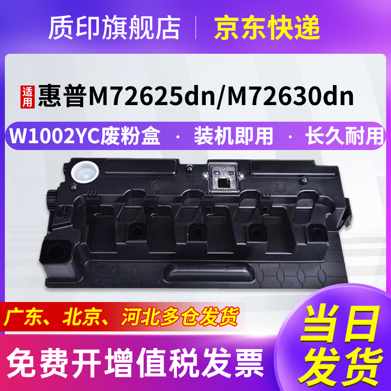 质印W1002YC粉盒适用惠普
