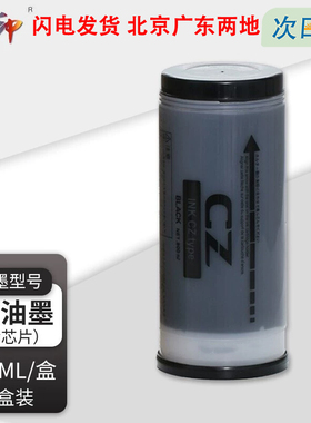 质印适用理想CZ油墨CV1850C 1860C 1850N 1860N一体速印机油墨 CZ油墨 800ML 2支装