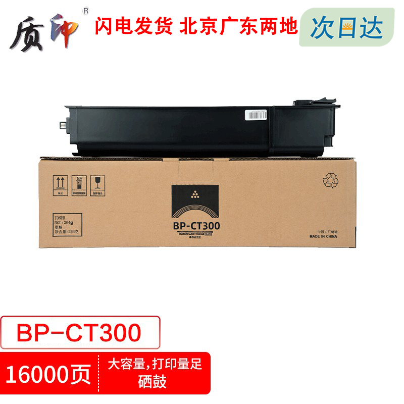 质印粉盒适用夏普BT-300