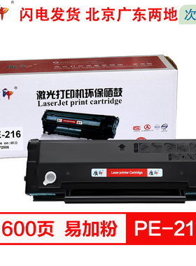质印适用PANTUM奔图PE-216硒鼓P2506w墨盒M2506nw打印机碳粉盒M6556nw M6606nw M6506nw墨粉盒