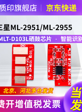 质印适用三星MLT-D103L SCX4728HN FD 4705ND 4729H fw计数芯片