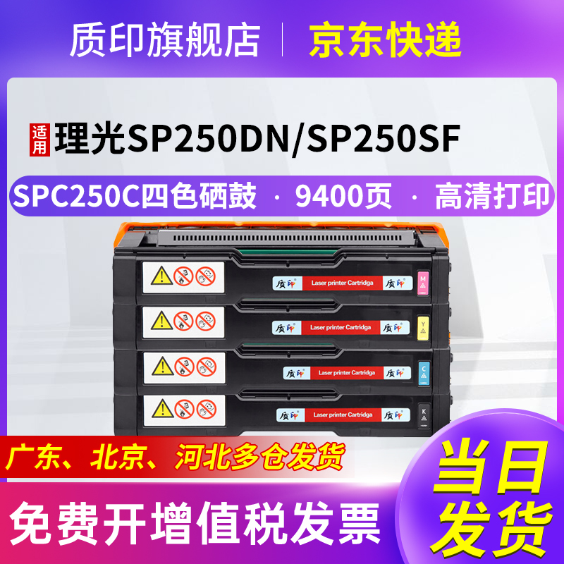 理光硒鼓彩色打印机碳粉盒
