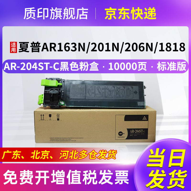质印适用夏普AR204ST-C粉盒AR2618碳粉2718墨粉2818墨盒AR-M209硒鼓2921
