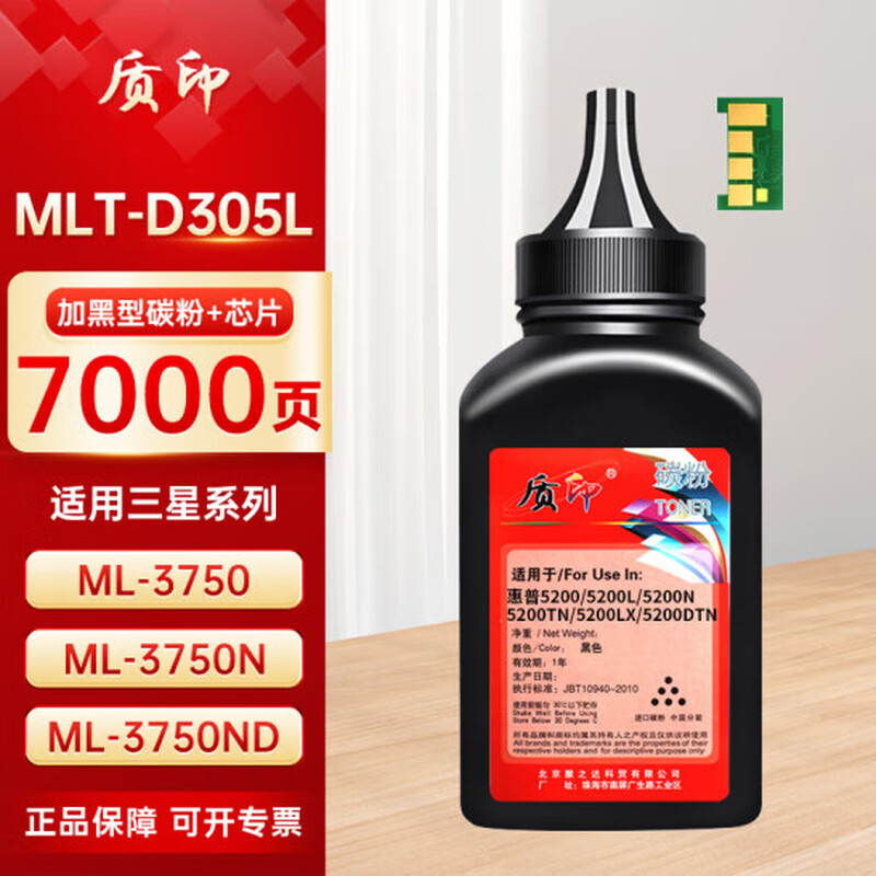 质印适用三星MLT-D305L碳粉ML3750硒鼓ML3750N粉盒3750ND ML3753 MLT-D305S打印机墨盒墨粉 带芯片
