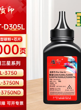 质印适用三星MLT-D305L碳粉ML3750硒鼓ML3750N粉盒3750ND ML3753 MLT-D305S打印机墨盒墨粉 带芯片