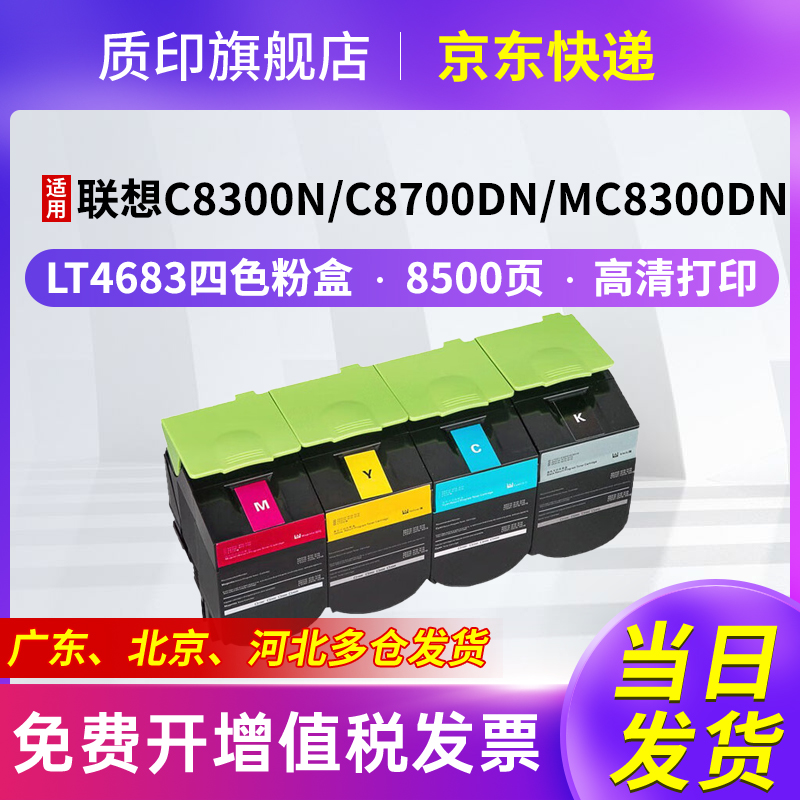 适用联想LT4683粉盒质印