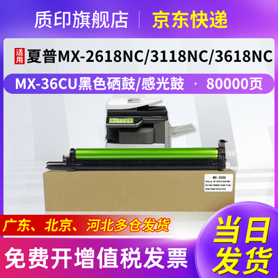 适用夏普MX-36CU硒鼓质印