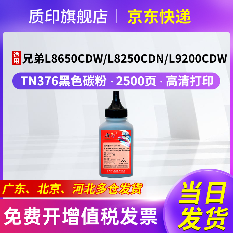 质印适用兄弟TN376碳粉