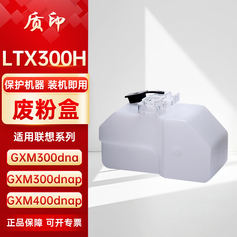 质印适用联想LTX300H废粉盒GXM300DNAP粉盒GXM400DNA硒鼓 墨粉碳粉废粉仓