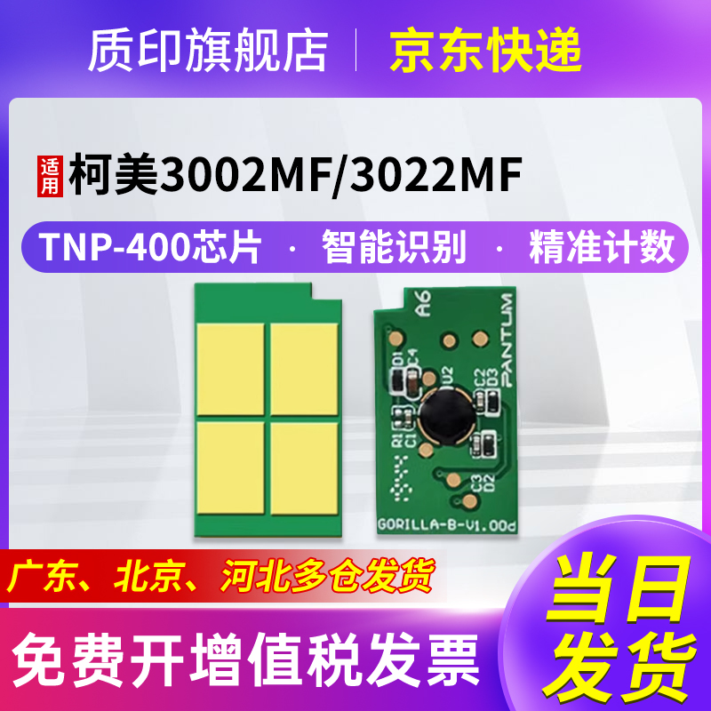 质印适用柯尼卡美能达TNP-400