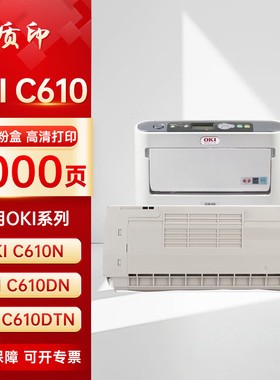 质印适用OKI C610粉盒610N硒鼓C610N C610DN C610DTN C610CDN碳粉墨盒 OKI C610