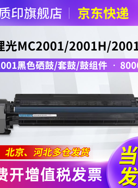 质印M C2001型粉盒适用于理光MC2000墨粉盒MC2501打印机硒鼓碳粉粉盒墨盒 MC2001L MC2001黑色硒鼓