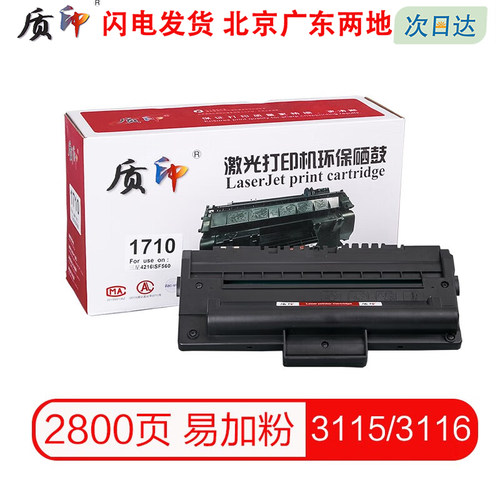质印适用施乐3115硒鼓粉盒
