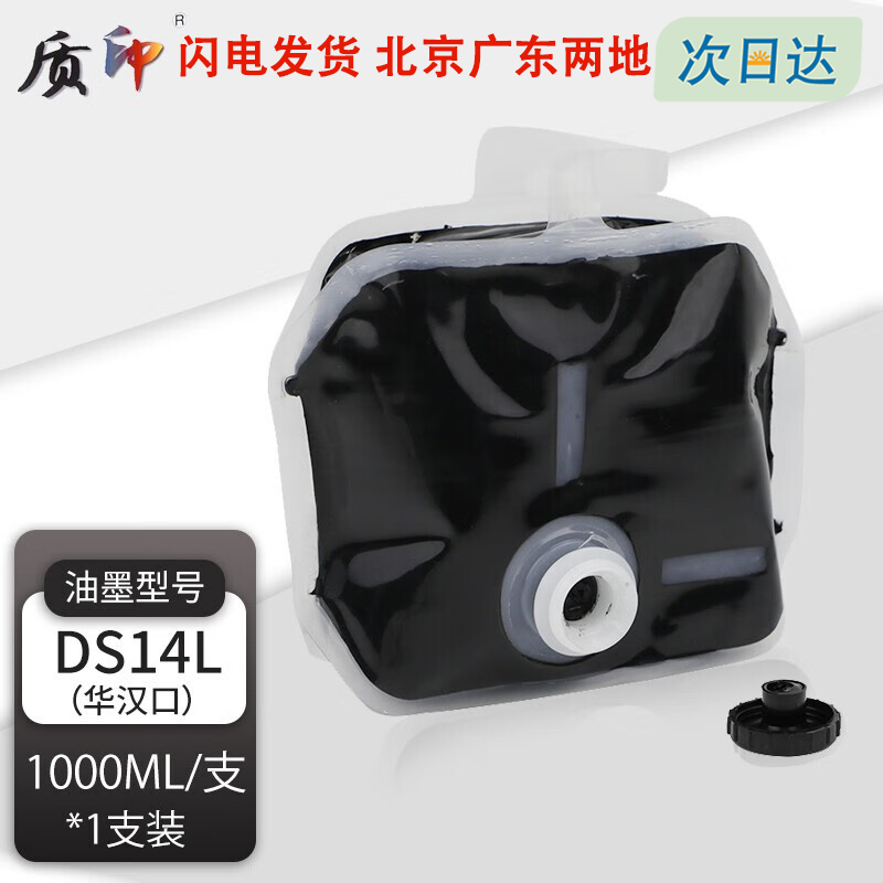 质印适用得宝DS14L华汉油墨DP-S 550 620 650 820 850 520一体速印机油墨