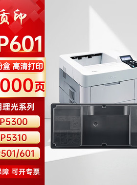 质印适用理光MP601粉盒SP5300DN硒鼓RICOH 5310DN MP501SPF MP601SPF打印机碳粉墨盒