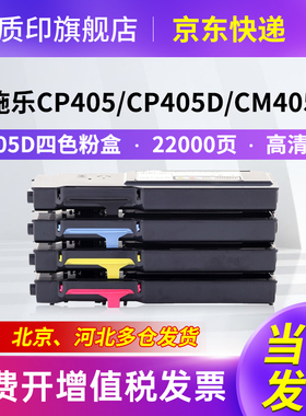 质印适用富士施乐CP405粉盒CM405df墨盒DocuPrint CP405d硒鼓CT202022/4/5碳粉CT202023打印机墨粉盒