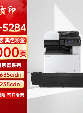 质印适用京瓷TK-5284粉盒M6635cidn硒鼓P6235cdn墨粉盒 打印机碳粉墨盒