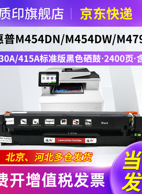 质印适用惠普W2030A 415A硒鼓M479dw墨盒M454dw碳粉盒M454dn/nw W2030A/415A黑色硒鼓