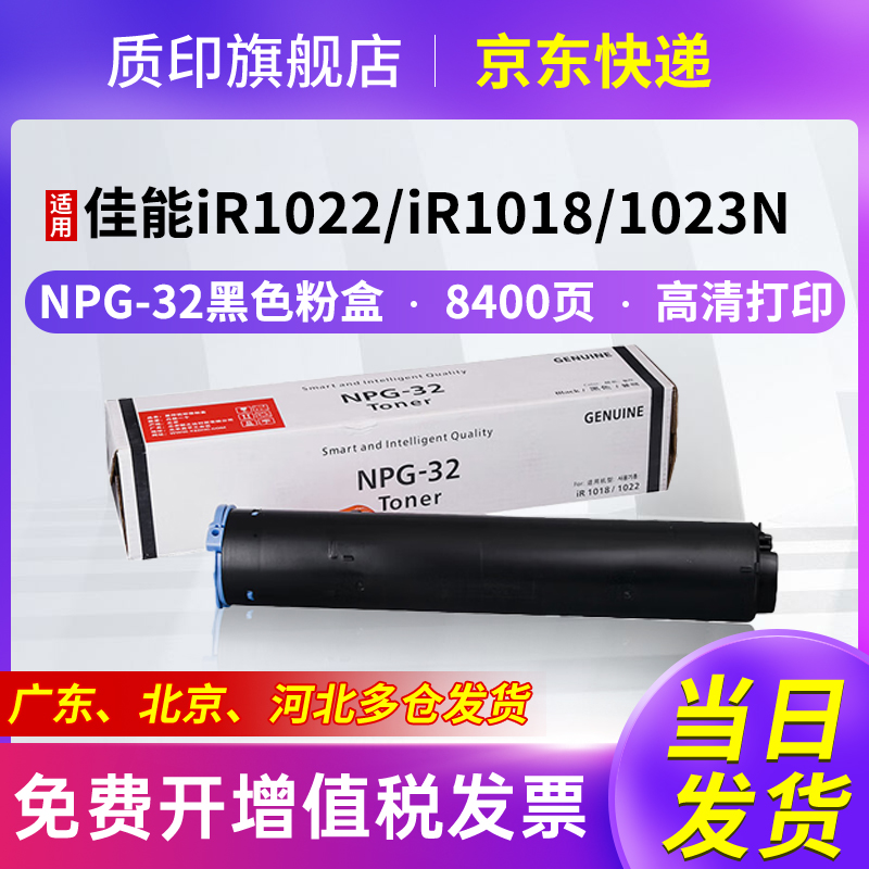 质印适用佳能NPG-32粉盒