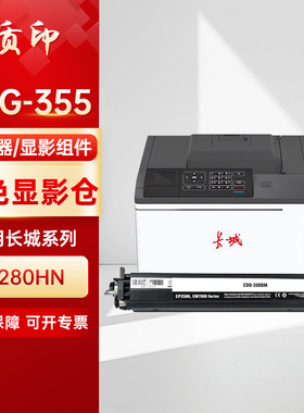 质印适用长城CFL-355粉盒A280HN硒鼓A4 a280hn墨粉碳粉墨盒 显影仓