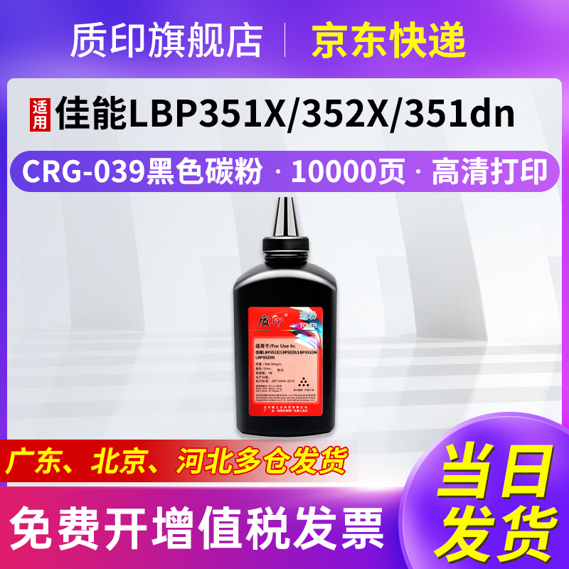 质印适用佳能CRG-039碳粉