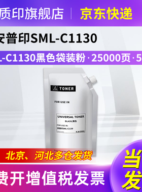 质印适用安普印SML-C1130墨盒A3彩色多功能安全复合机墨粉盒硒鼓碳粉盒 黑色袋装粉