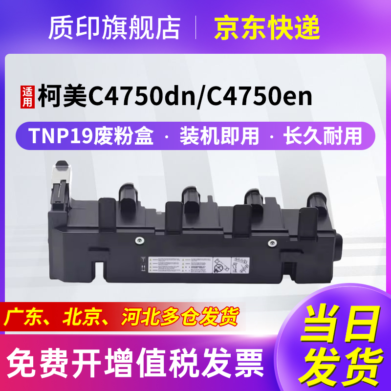 质印适用柯尼卡美能达tnp19粉盒