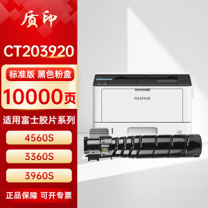 质印适用富士胶片4560S粉盒3960S硒鼓ApeosPrint 3360s墨粉盒CT203921墨盒 4560S粉盒