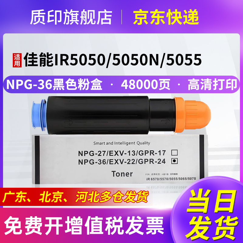 适用佳能粉盒ir5050打印机
