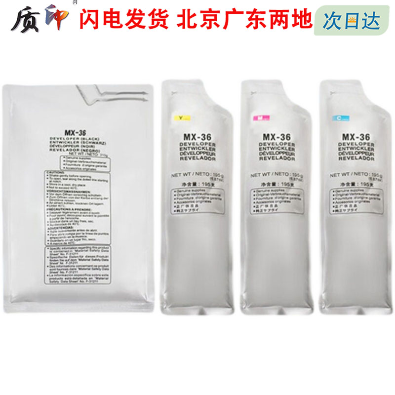 适用夏普MX-36CV载体质印