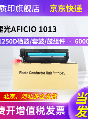 质印适用理光Ricoh Aficio MP1250D硒鼓1013粉盒1150d复印机墨盒碳粉 基士得耶1302鼓架 感光鼓组件