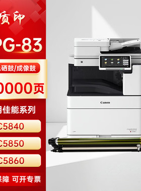 质印NPG-83粉盒适用佳能C5800i碳粉C5840墨盒5850硒鼓5860 5870复印机墨粉盒 NPG-83黑色硒鼓