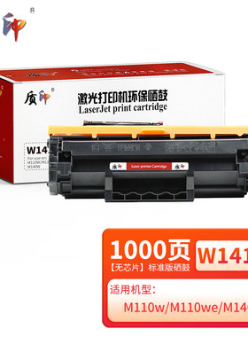 质印适用惠普W1410A W1420A硒鼓M110粉盒HPM111 M139 M142 M140墨盒 W1410A硒鼓