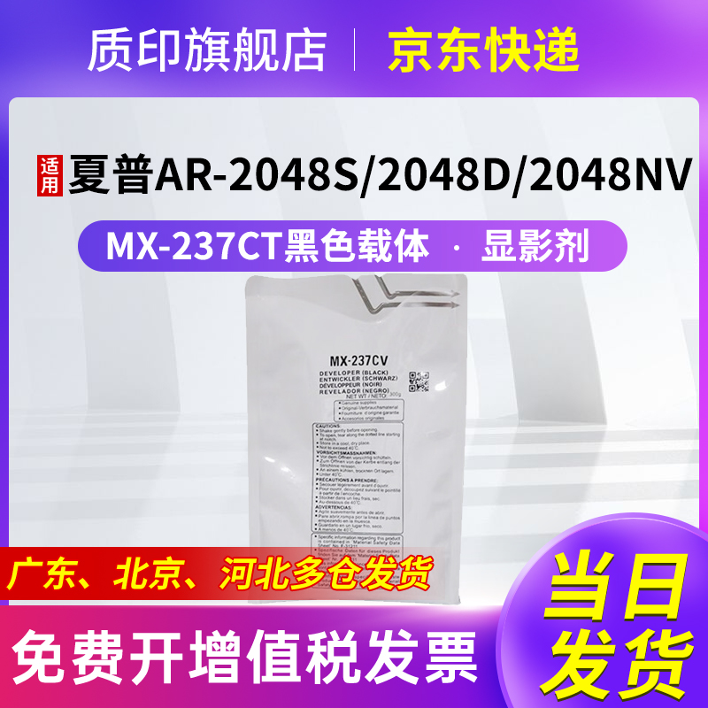质印适用夏普2048S粉盒2348sv墨粉ar2048N硒鼓2421X墨盒2648nv 2221R MX-237CV载体