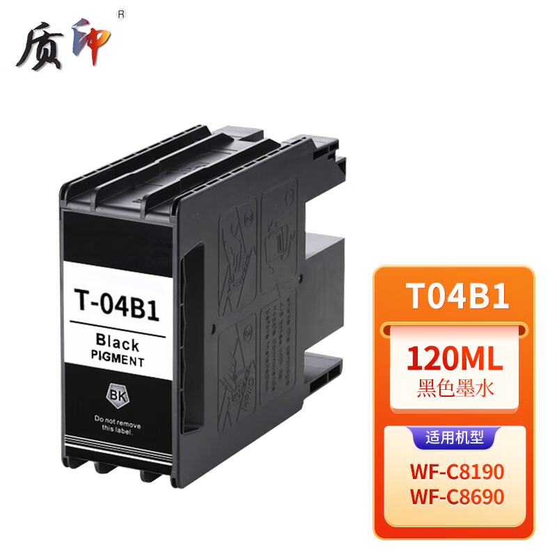 质印适用爱普生T04B1/T04A1墨盒EPSON WF-C8190 WF-C8690打印机墨水 T04B1BK墨盒