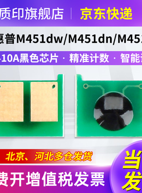 质印CE410A适用惠普305a硒鼓M451DN墨盒m351a墨粉M375NW粉盒M475 400 CE410A/305A黑色硒鼓芯片