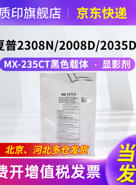 质印适用夏普MX-236CU载体AR-1808s粉盒2308d/n M2308d 2008d/L硒鼓5618 5623 M2028d M2328d M232显影剂