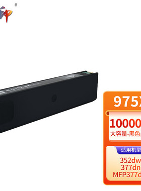 质印适用惠普975X墨盒Pagewide Pro 452dw 452dn 552dw 352dn 352dw MFP477dw打印机墨盒