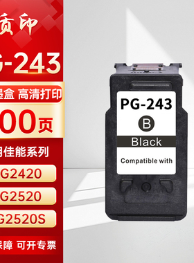 质印适用佳能PG243 CL-243彩色墨盒TS3120 TS3329 3320 MX492 MG2922 244喷墨打印机