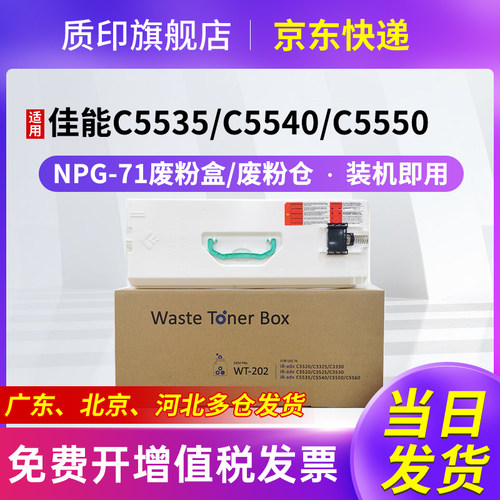 质印适用佳能NPG-71粉盒