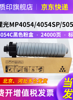 质印适用理光MP6054C粉盒MP5055sp墨盒MP6055sp墨粉MP6054sp碳粉MP4054硒鼓MP4054sp MP4055sp MP5054/sp