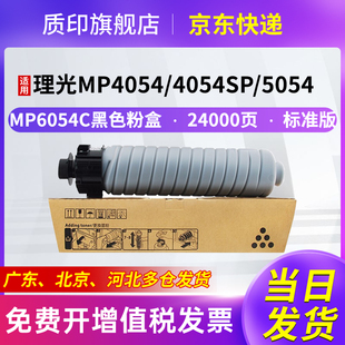 MP5054 质印适用理光MP6054C粉盒MP5055sp墨盒MP6055sp墨粉MP6054sp碳粉MP4054硒鼓MP4054sp MP4055sp