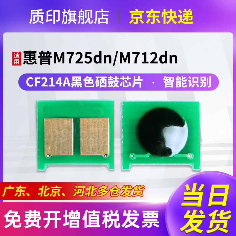 质印适用惠普CF214a硒鼓