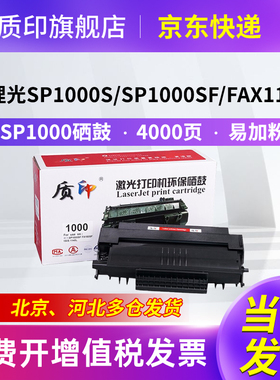 质印适用理光SP1000C硒鼓FX150s粉盒Ricoh Aficio SP1000c/s/sf墨粉FAX1140L 1180L打印机碳粉FX150sf墨盒